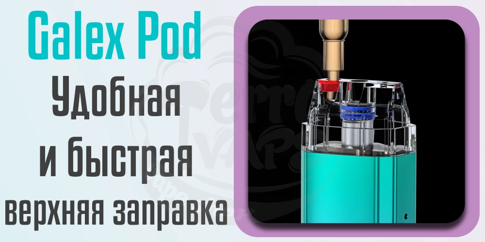 Как заправить Freemax Galex Empty Pod Cartridge