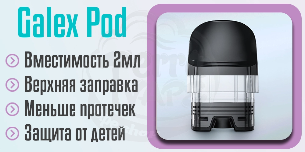 Основные характеристики пустого картриджа Freemax Galex Empty Pod Cartridge