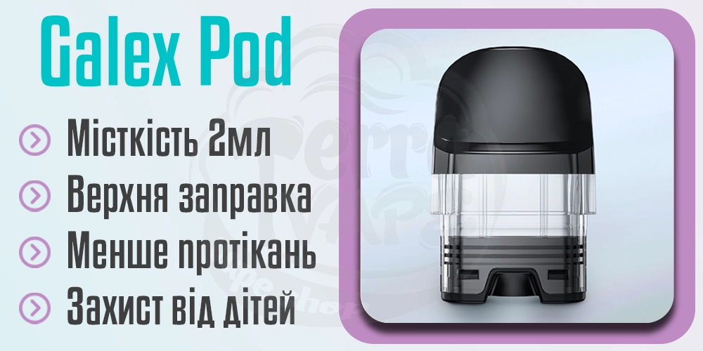 Основні характеристики порожнього картриджу Freemax Galex Empty Pod Cartridge