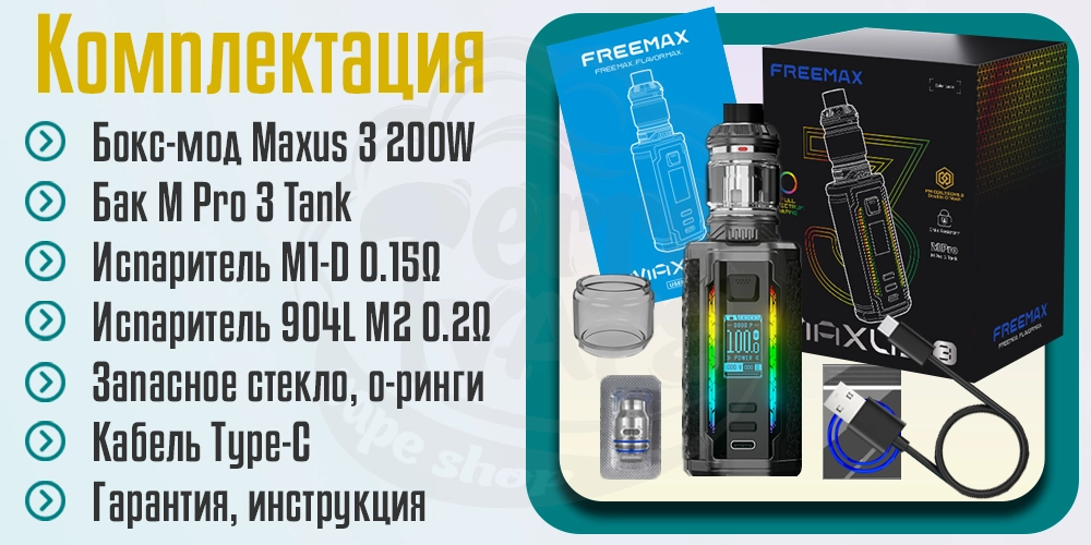 Комплектация Freemax Maxus 3 200W Box Mod Kit