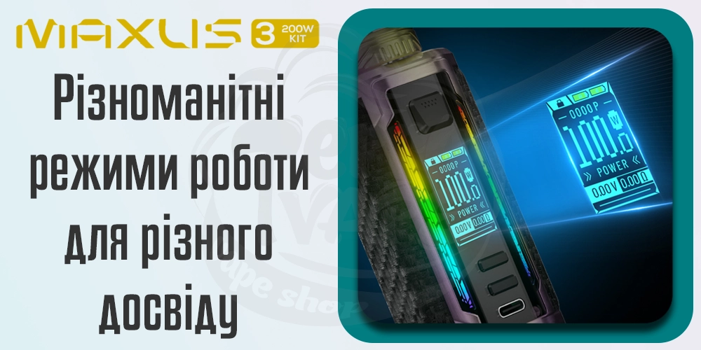 Режими роботи Freemax Maxus 3 200W Box Mod Kit