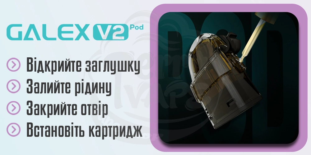 Як заправити картридж Freemax Galex Nano S Pod Kit