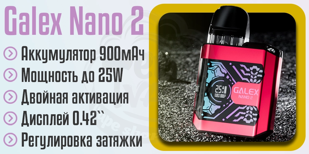 Основные харакетристики Freemax Galex Nano 2 Pod Kit