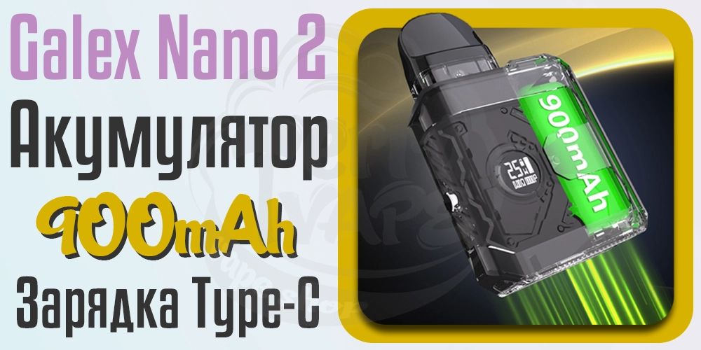 Акумулятор та зарядка Freemax Galex Nano 2 Pod Kit