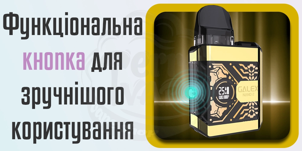 Функціональна кнопка Freemax Galex Nano 2 Pod Kit