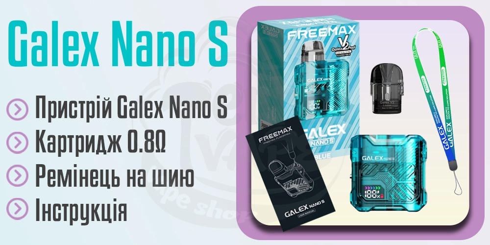 Комплектація Freemax Galex Nano S Pod Kit