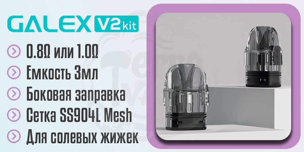 Освноные характеристики картриджа Freemax Galex V2 Pod Kit