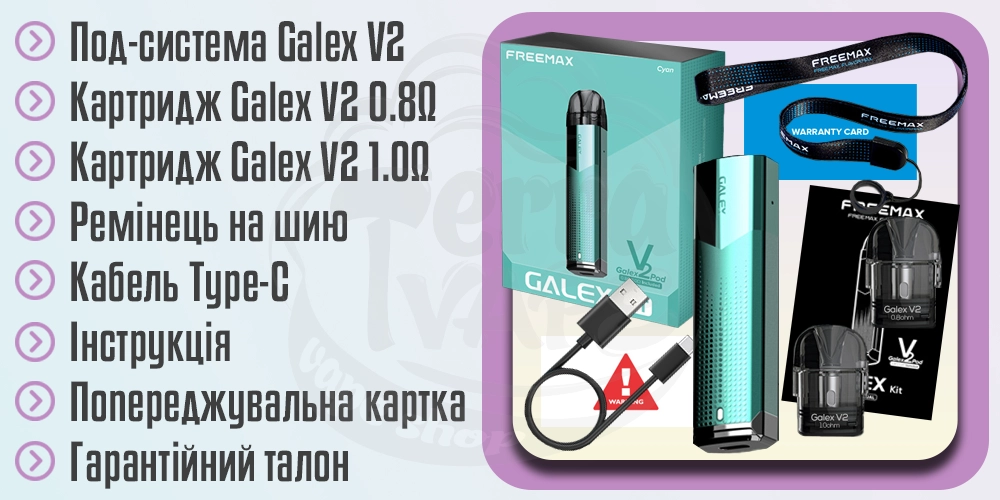 Комплектація Freemax Galex V2 Pod Kit