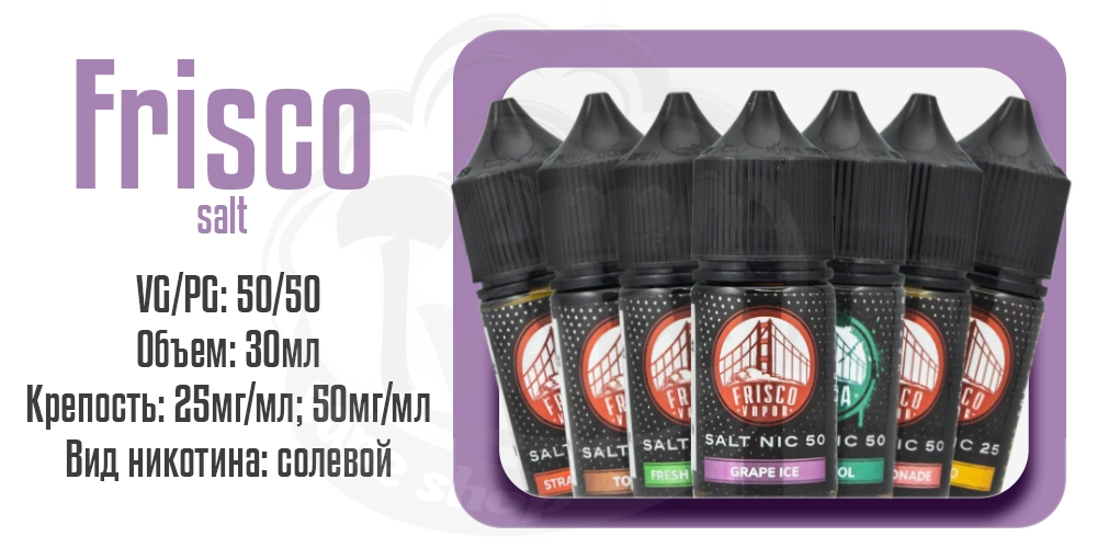 Жидкости Frisco Vapor Salt 30ml на солевом никотине