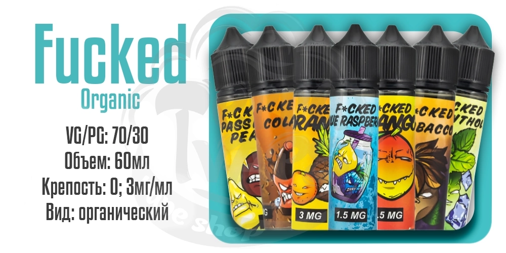 Параметры наборов органической жидкости Fucked Organic 60ml