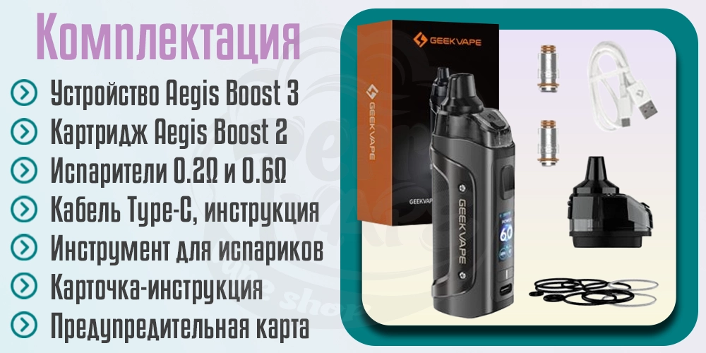 Комплектация Geekvape Aegis Boost 3 Pod Mod Kit 3000mAh