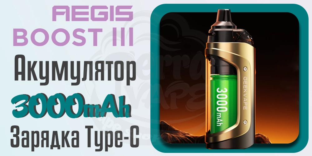 Акумулятор та зарядка Geekvape Aegis Boost 3 Pod Mod Kit 3000mAh