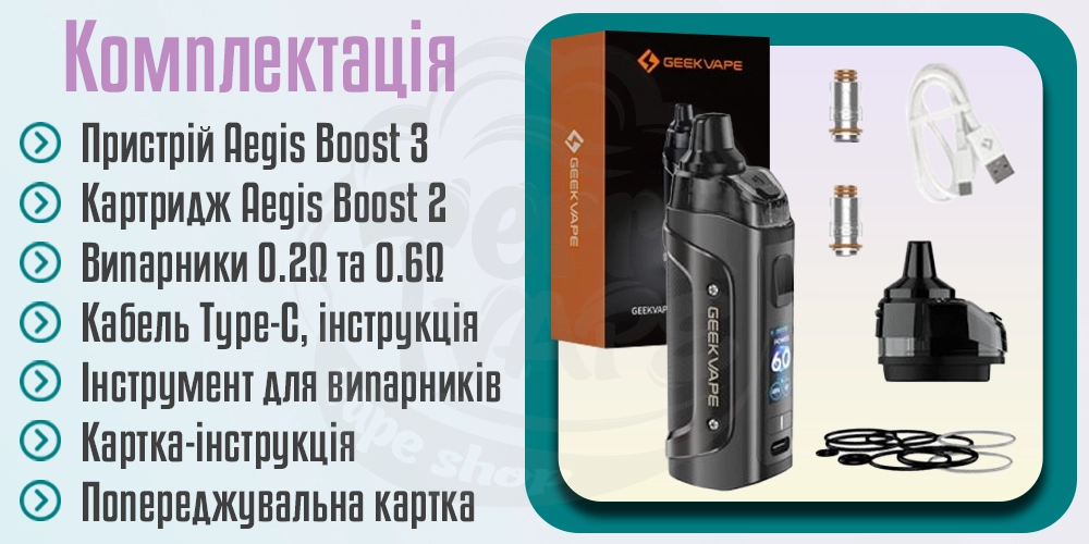 Комплектація Geekvape Aegis Boost 3 Pod Mod Kit 3000mAh