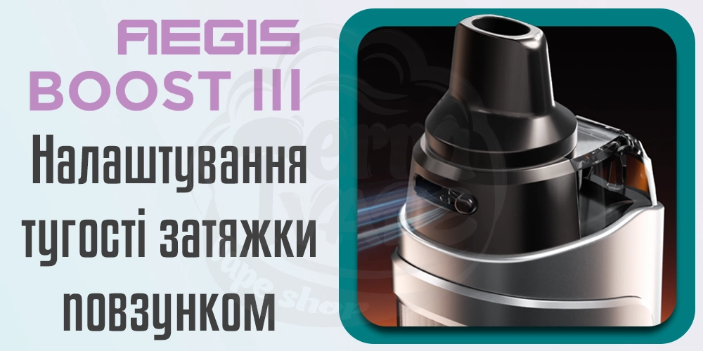 Регулювання затяжки Geekvape Aegis Boost 3 Pod Mod Kit 3000mAh