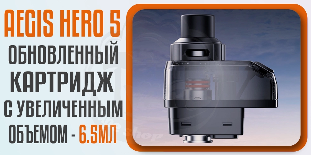 Картриджи для Geekvape Aegis Hero 5 Pod Kit