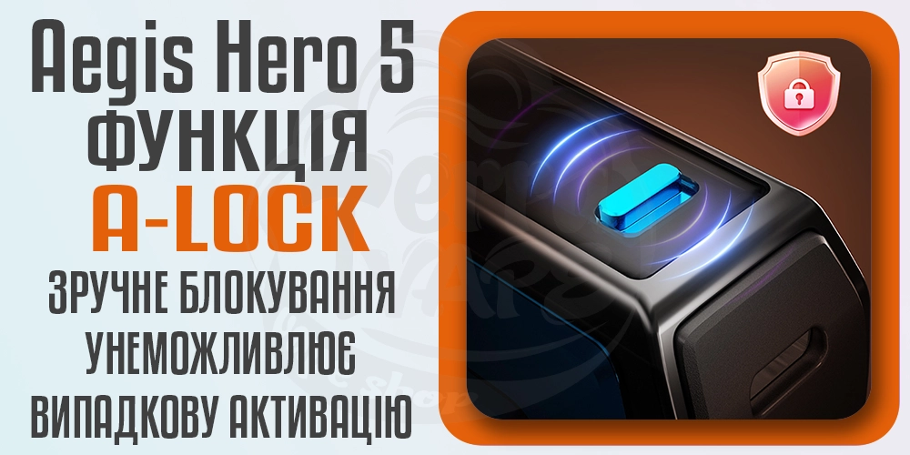 Функція A-Lock в пристрої Geekvape Aegis Hero 5 Pod Kit