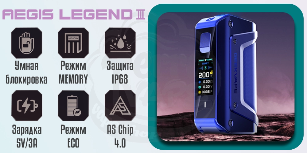 Основные характеристики Geekvape Aegis Legend 3 Box Mod 200W