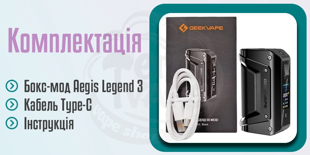 Комплектація Geekvape Aegis Legend 3 Box Mod 200W