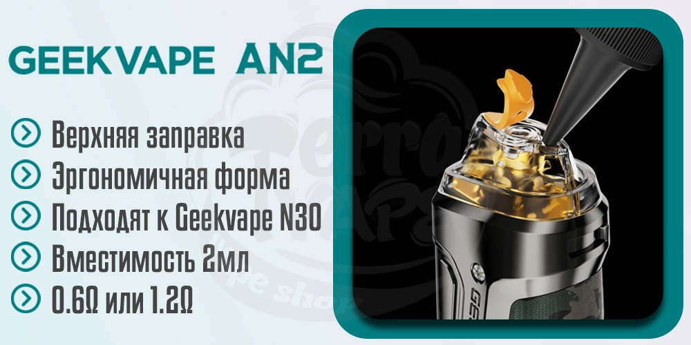 Основние характеристики картриджа Geekvape N Cartridge для Aegis Nano (N30) Aegis Nano 2 (AN2)