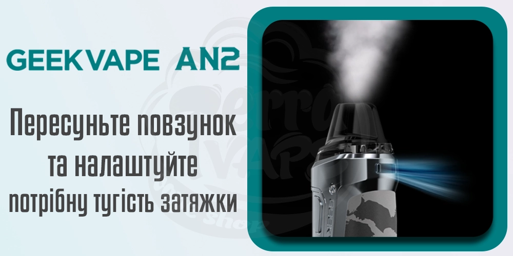 Регулювання затяжки Geekvape Aegis Nano 2 (AN 2) Pod Kit