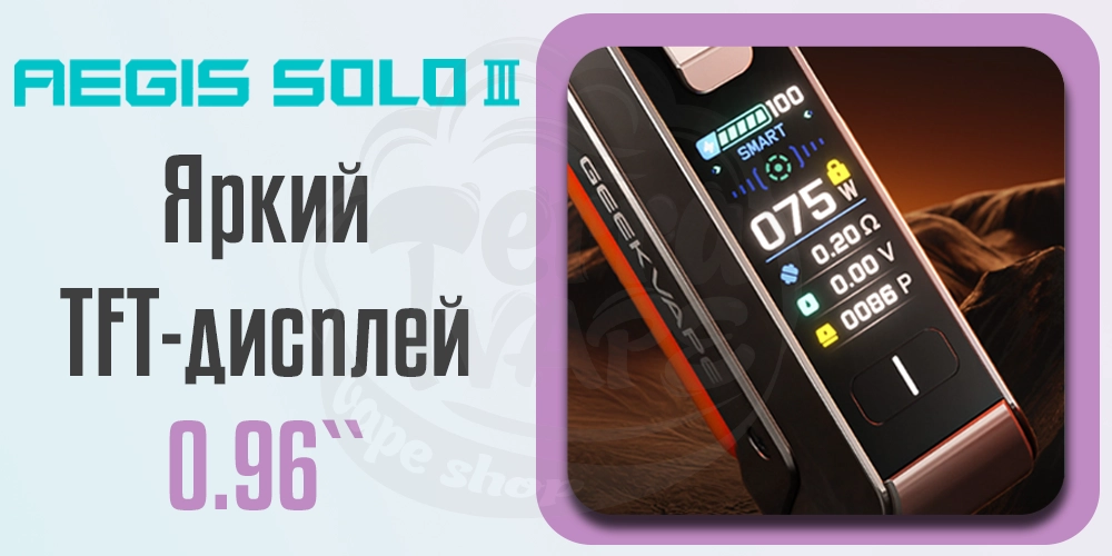 Дисплей Geekvape Aegis Solo 3 Box Mod