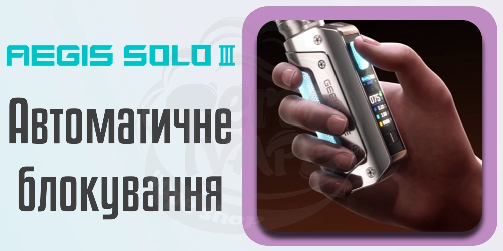 Автоматичне блокування Geekvape Aegis Solo 3 Box Mod