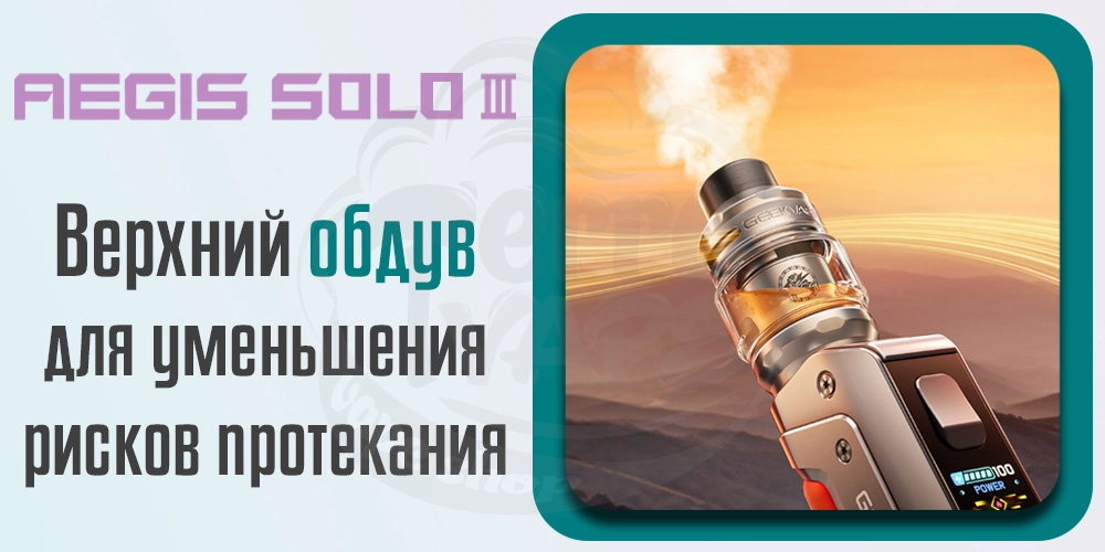 Верхний обдув Geekvape Aegis Solo 3 (S100) Mod Kit 