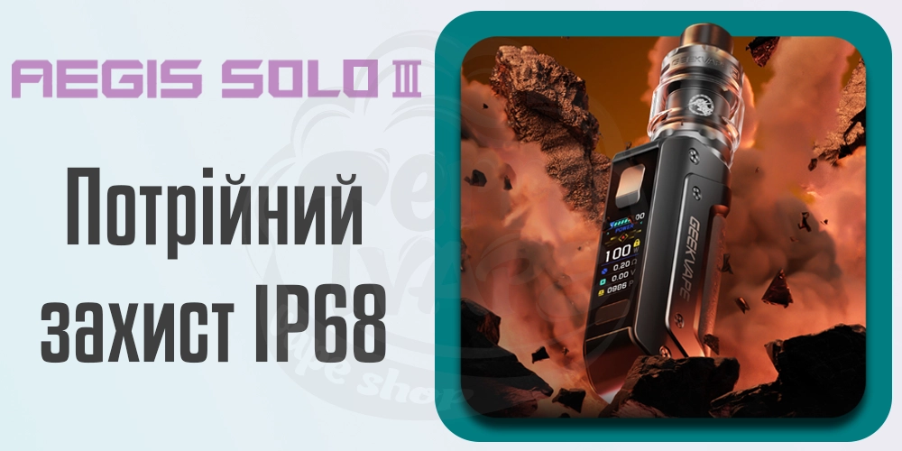 Захист IP68 Geekvape Aegis Solo 3 (S100) Mod Kit