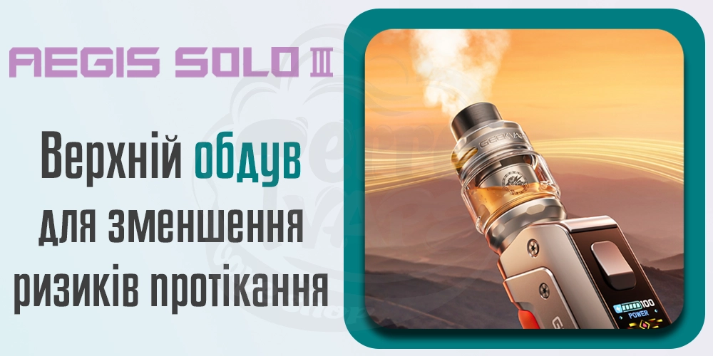 Верхній обдув Geekvape Aegis Solo 3 (S100) Mod Kit