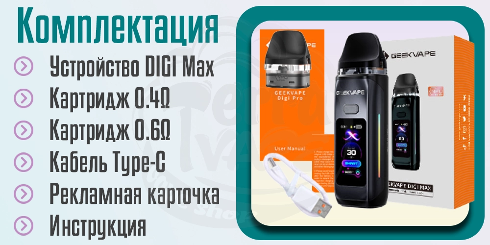 Комплектация Geekvape Digi Max Pod Kit