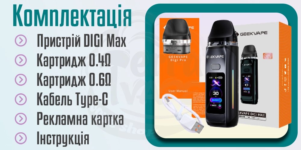 Комплектація Geekvape Digi Max Pod Kit