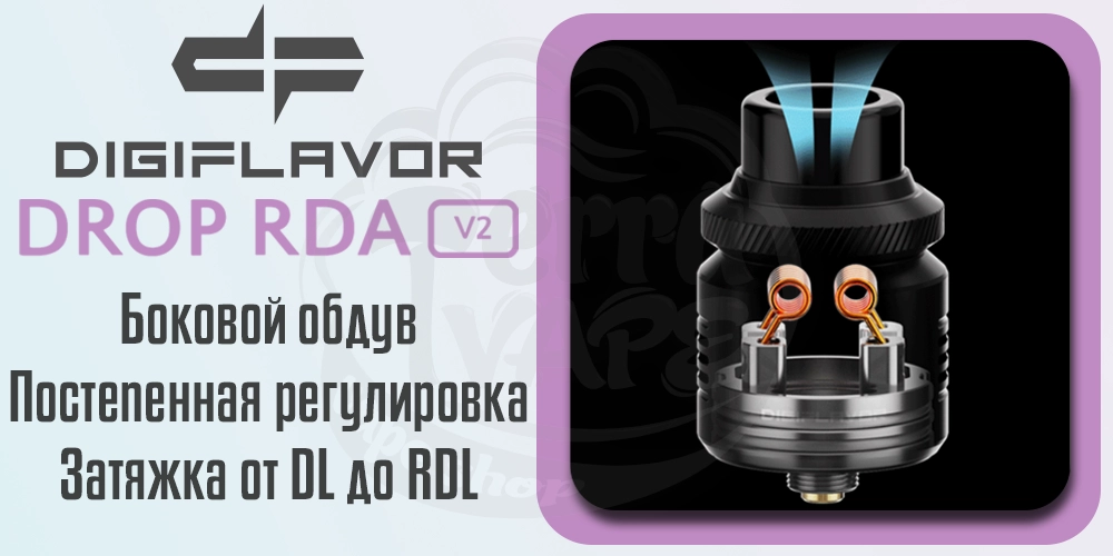 Обдув Geekvape Digiflavor Drop v2 RDA