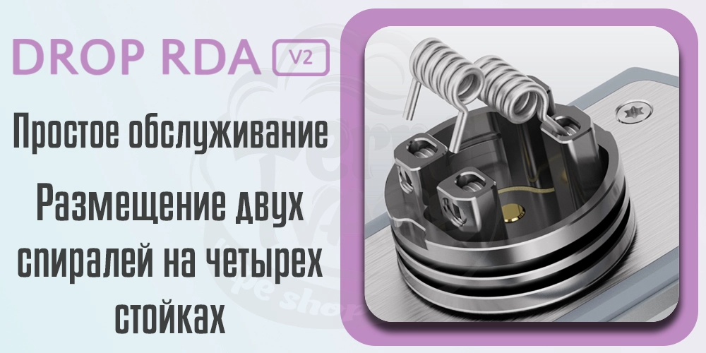 Дека и обслуживание Geekvape Digiflavor Drop v2 RDA