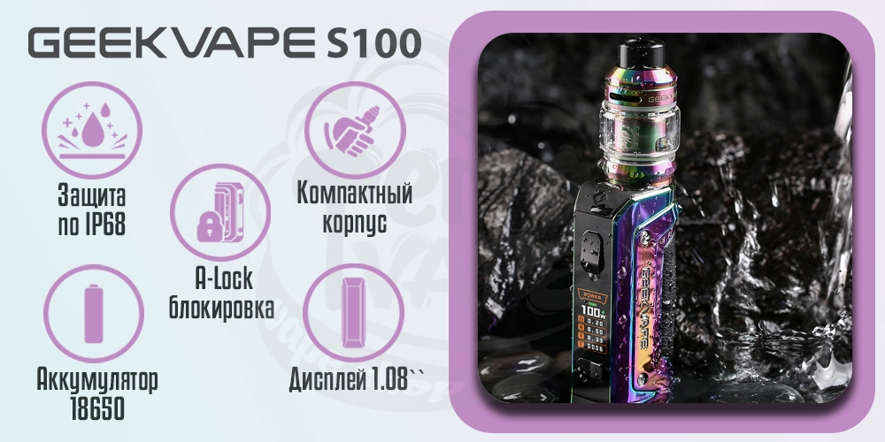 Основные характеристики стартового набора Geekvape S100 Kit