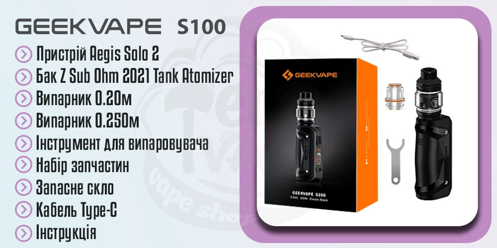 Комплектація стартового набору Geekvape S100 Kit