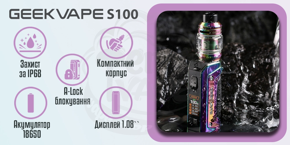 Основні характеристики стартового набору Geekvape S100 Kit