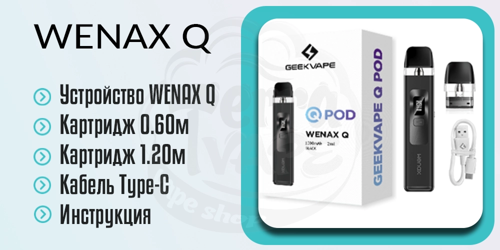 Комплектация под-системы Geekvape Wenax Q Pod Kit