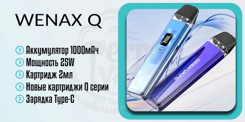 Основные характеристики под-системы Geekvape Wenax Q Pod Kit