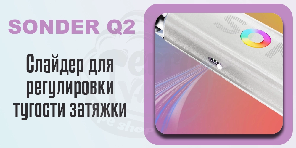 Регулирование тугости затяжки Geekvape Sonder Q2 Pod Kit