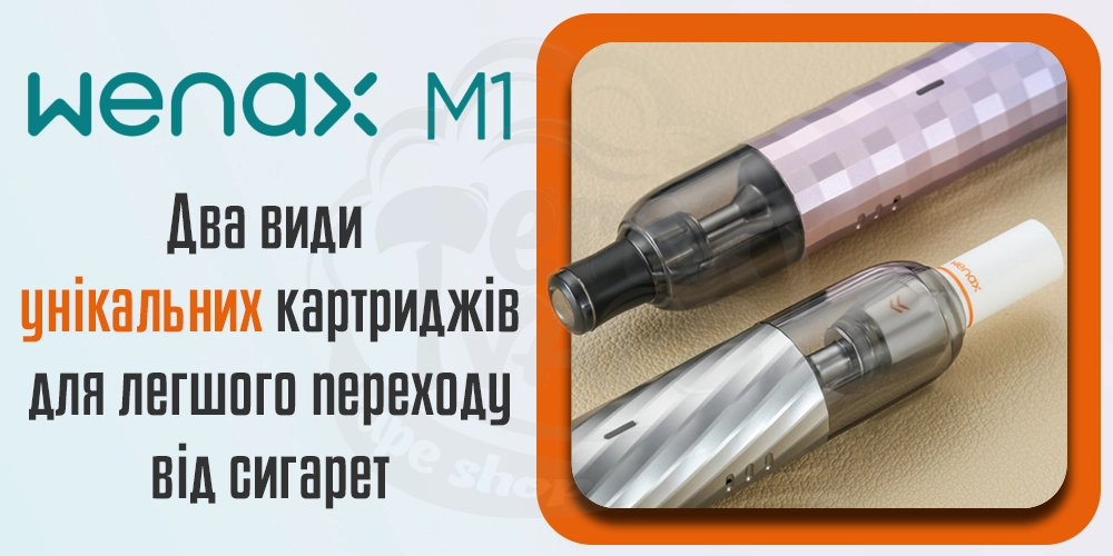 Види картриджів Geekvape Wenax M1 Combo Pod System Kit 800mAh