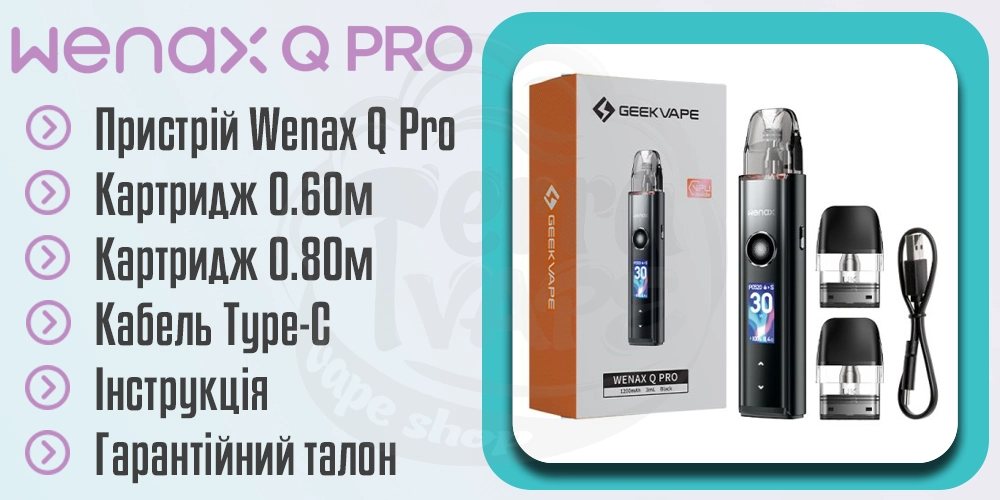 Комплектація Geekvape Wenax Q Pro Pod Kit