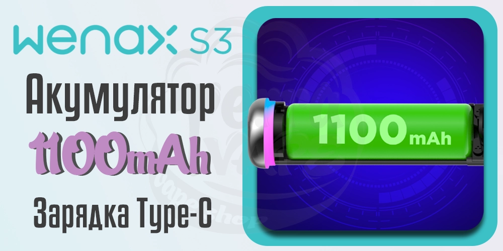 Акумулятор та зарядка Geekvape Wenax S3 Pod System Kit 1100mAh