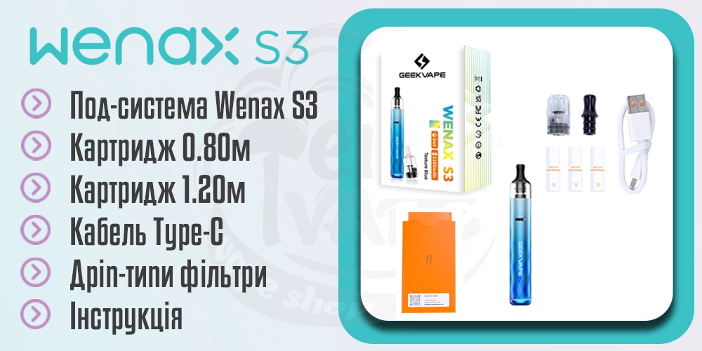 Комплектація Geekvape Wenax S3 Pod System Kit 1100mAh