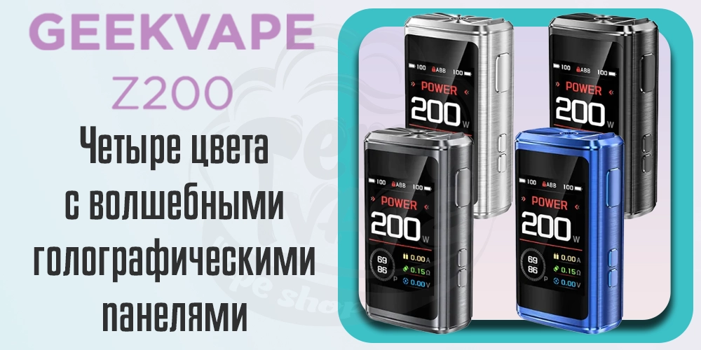 Цвета Geekvape Z200 Box Mod 200W