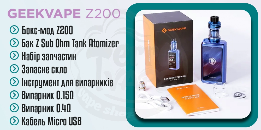 Комплектація GeekVape Z200 Mod Kit с баком Z Sub Ohm 2021 Tank Atomizer 5.5ml 200W