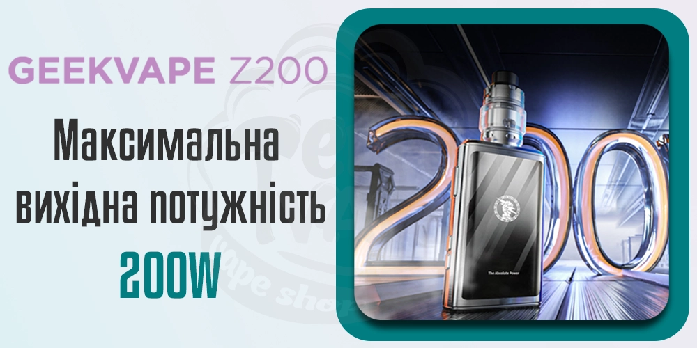 Максимальна потужність GeekVape Z200 Mod Kit с баком Z Sub Ohm 2021 Tank Atomizer 5.5ml 200W