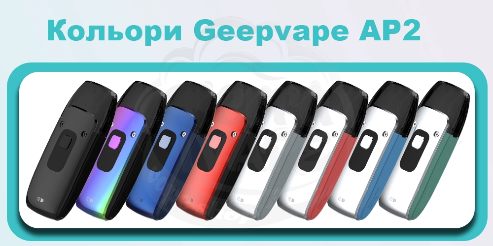 Кольори електронної сигарети Geekvape AP2 (Aegis Pod 2) Kit