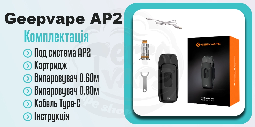 Комплектація електронної сигарети Geekvape AP2 (Aegis Pod 2) Kit