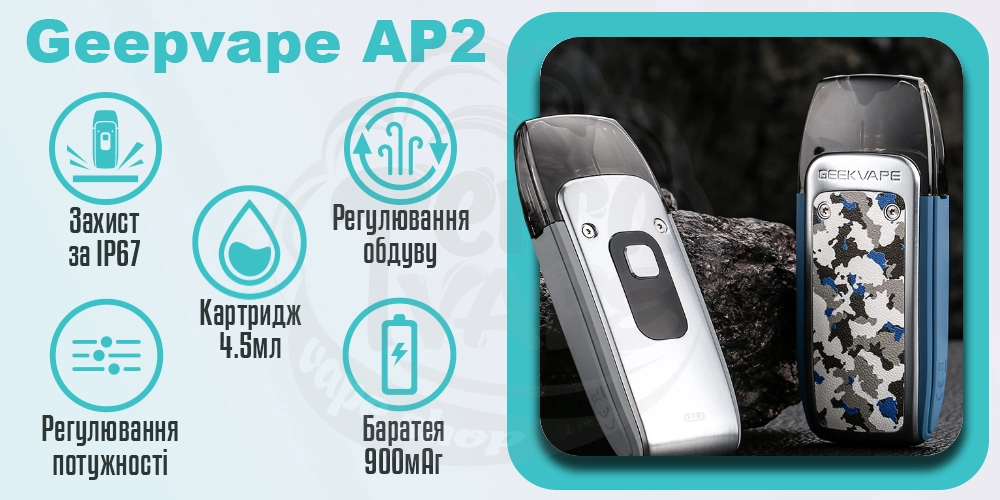 Головні переваги Geekvape AP2 (Aegis Pod 2) Kit