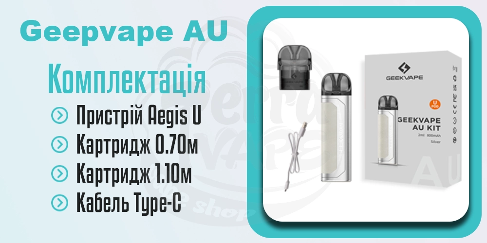 Комплектація Geekvape AU (Aegis U) Pod Kit